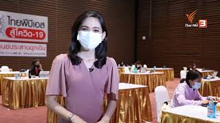ThaiPBS เปิดศูนย์ประสานฉุกเฉิน | โรงพยาบาลหรือชุมชนไหนขาดแคลนอุปกรณ์ติดต่อไทยพีบีเอส