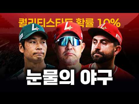 그동안 SSG가 말도 안되게 야구를 못했던 이유