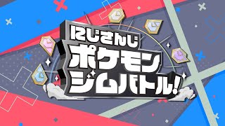 [Vtub] 壱百満天原サロメ　彩虹寶可夢道館挑戰賽