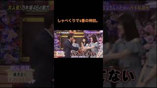 神回！！　#しゃべくり007 #面白い #芸人 #切り抜き #乃木坂46 #秋元真夏　#白石麻衣