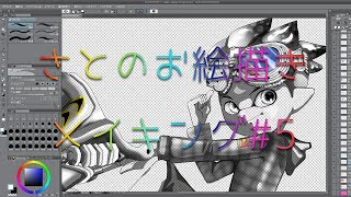 【さとお絵描きゆっくりメイキング#5】スプラ2のバケデコイカボーイ描いてくよ【CLIPSTUDIO/photoshop】