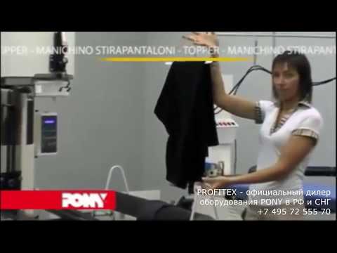 Пароманекен для брюк PONY MPT D