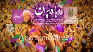 دوباره ایران حجت اشرف زاده جشن پیروزی روحانی  dobare iran hojat ashrafzadeh