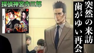 《実況》探偵 神宮寺三郎 亡き子の肖像 #9