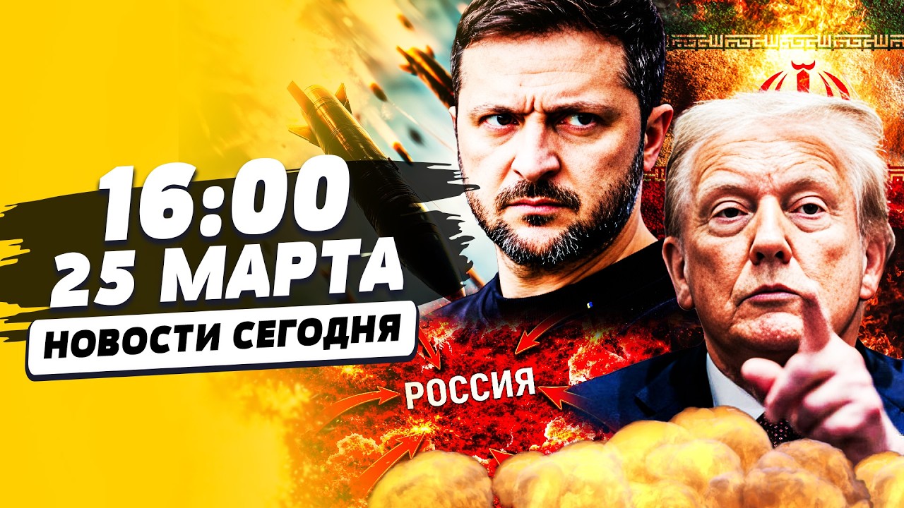 💥СЕКУНДЫ НАЗАД ИЗ ИРАНА: ЭТО КОНЕЦ! ТРАМП ПРОВОЗГЛАСИЛ! ПОБЕДА ДЛЯ УКРАИНЫ! |