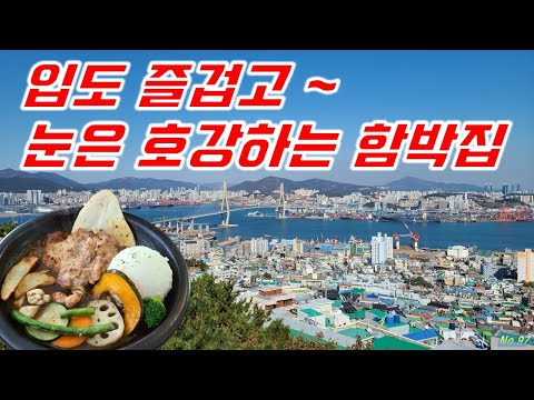 🍛부산오시면여기가보세요🍛선인장식당 영도맛집 남포동맛집 함박 카레 부산맛집 영도시장 여행 추천 장똘뱅이 노포식당 먹방푸파 Korean 영상 썸네일