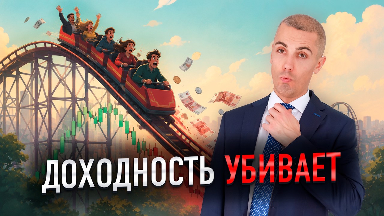 Почему 90% инвесторов теряют деньги