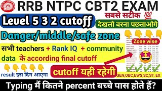 RRB NTPC CBT 2 Cutoff After answer key|| LEVEL 5 3 2 SAFE SCORE || NTPC CBT 2 CUTOFF || NTPC CBT 2||