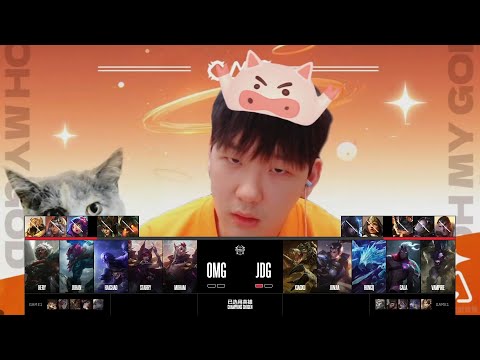 【2025德瑪西亞杯】小組賽 OMG vs JDG #2