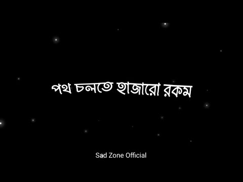 এগিয়ে দে | Egiye De | Poth Cholte Hajar Rokom | Black Screen Lyrics Status | Dev | Arijit Singh