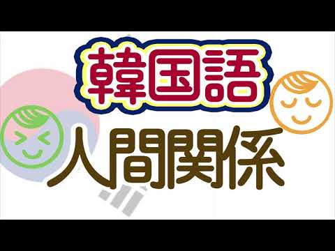 「친족어 [親族語]」의 한국수어 표현