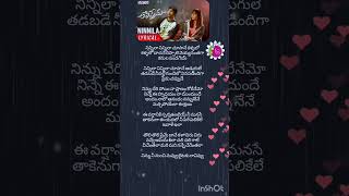 Ninnila Ninnila song telugu lyrics||tholiprema movie||#trending#telugusongs#music#nani#hit 3