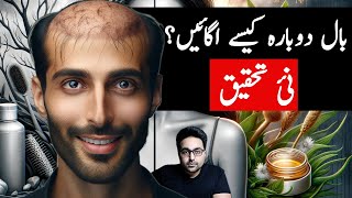 Dr. Zee:This is How To Regrow Your Hair | डॉक्टर ज़ी