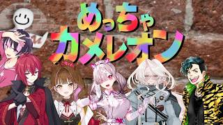コラボ　めっちゃカメレオン　バーテックス
