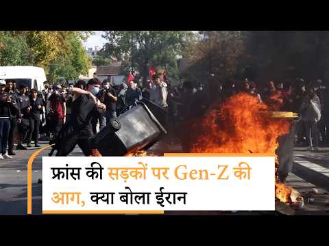 France GenZ Protest | फ्रांस पर कब्जा करने की तैयारी में इस्लाम? France GenZ Protest | फ्रांस पर कब्जा करने की तैयारी में इस्लाम?