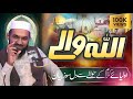 Allama Mulazim Hussain Dogar Heart Touching Byan Uras Mubarik Faisalabad 2022
