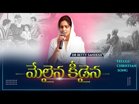 Melainaa Keedainaa | మేలైనా కీడైనా | Bro. AR Stevenson Songs | LCF Church | Dr. Betty Sandesh