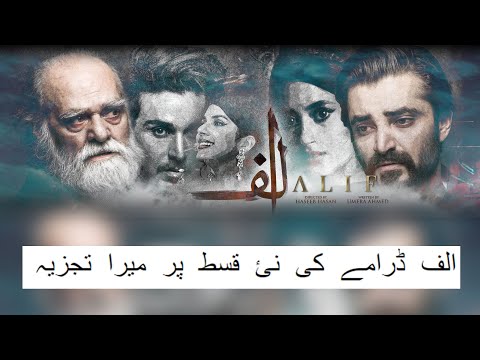 Alif - 2nd Last Episode  - HAR PAL GEO DRAMAS