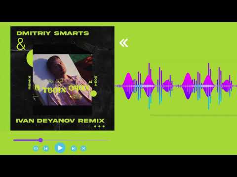MAX BARSKIH — В твоїх очах (Ivan Deyanov & Dmitriy Smarts Remix)