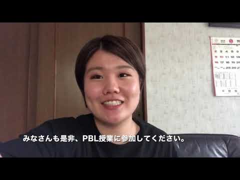 「和洋女子大学　国際学科　PBL(企業との連携プロジェクト）について学生に聞く　Part２」
