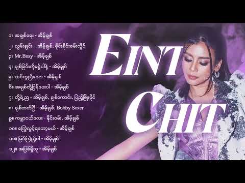 အိမ့်ချစ် - အချစ်ရေး [Album Compilation]