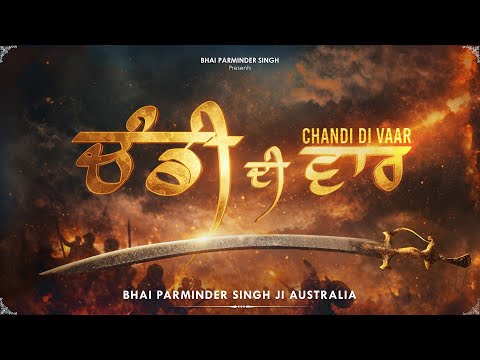ਚੰਡੀ ਦੀ ਵਾਰ । Chandi Di Vaar – Powerful Bir Ras Bani | Sri Dasam Granth | Full Path | Musical