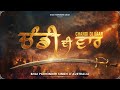 ਚੰਡੀ ਦੀ ਵਾਰ Chandi Di Vaar Powerful Bir Ras Bani Sri Dasam Granth Full Path Musica