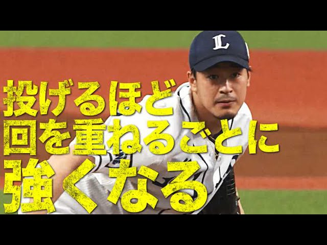 ライオンズ・平井克典 ピンチ背負うも6回無失点【5奪三振まとめ】