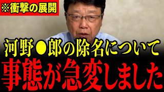 ※河野太郎について調べていたら中国とのとんでもない繋がりが明らかになりました…消費税減税の裏でこんなことになっているとは思いませんでした…【浜田聡/北村晴男/河野太郎/高市早苗】