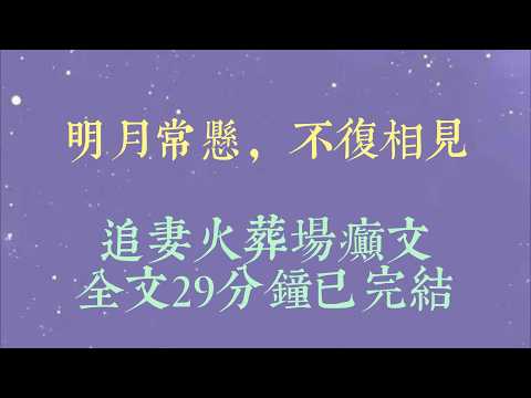 愚人节当晚，傅斯宴搂着我递过来一份文件，上面写着离婚协议。我赌气签了字，一把将他甩开，被他低笑哄着拉回怀里。「今天愚人节，我开玩笑呢#小說推文#一口氣看完#爽文#小说#女生必看#小说推文#一口气看完