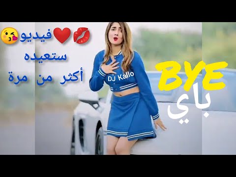 DJ.kallo|Issam tiw tiw feat Daniel feat Falleg Man &Wolf Beats باي bye