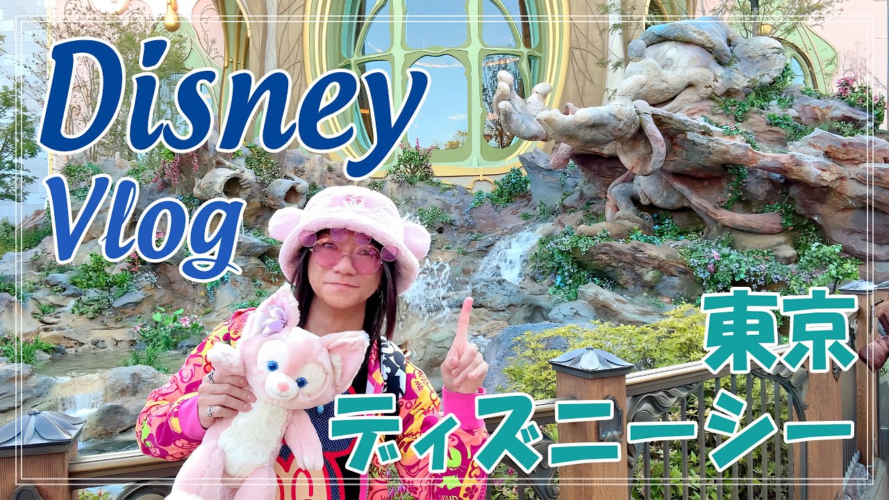 【ディズニーVlog】初のファンタジースプリングを散策✨｜ディズニーシー飲み歩きVlog🍻🌸【大人ディズニー】