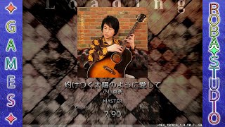 [DTXMania] 灼けつく太陽のように愛して ／ 小川真奈 [自動演奏]