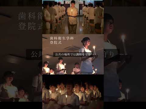 歯科衛生士の門出　#歯科衛生士 #歯科衛生士の卵 #岡山 #専門学校