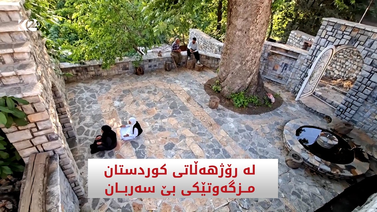 ڤیدیۆ | لە رۆژهەڵاتی کوردستان مزگەوتێکی بێ سەربان