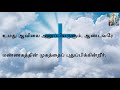 உமது ஆவியை அனுப்பியருளும் Umathu Aaviyai Viduththarulu