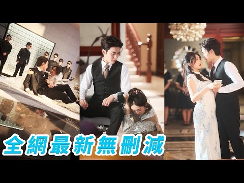 從小在鄉下養豬的她突然被接回家，被逼替繼姐嫁給病秧子殘疾總裁，哪料大婚當日總裁對她一見鍾情，殘疾竟是裝的！她一招治好他的厭食症，被他寵上天，收穫甜蜜愛情人生躺贏豪門#甜宠