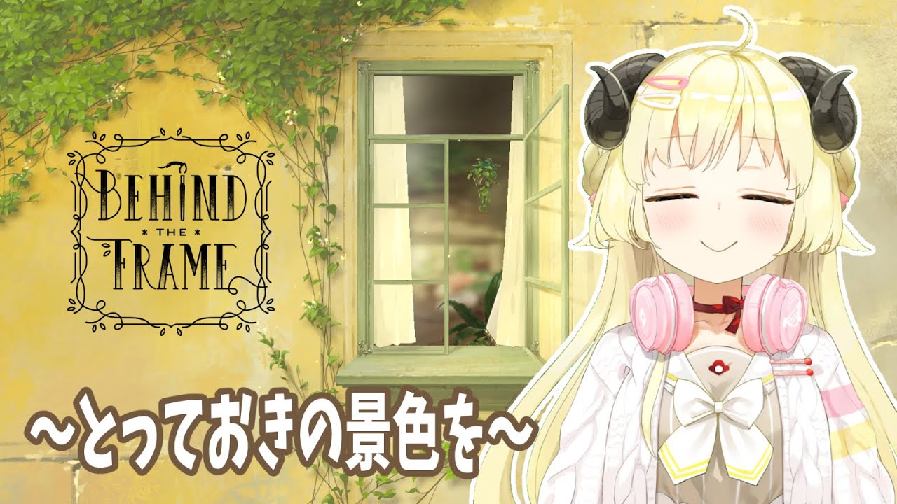【Behind the Frame 〜とっておきの景色を〜】素敵な謎解きゲームに挑戦！【角巻わため/ホロライブ４期生】
