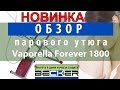 Видеообзор Polti Vaporella Forever 1800 Eco Program