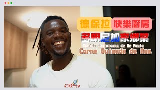 [分享] 今日德保拉