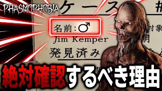 【Phasmophobia】絶対にゴーストの性別を確認した方がいい理由がこちら...【狂気のサバイバル】
