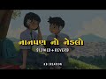 Gujarati Love Song Nanpan No Nedlo Slowed Reverb Mahesh Vanzara KB CREATION