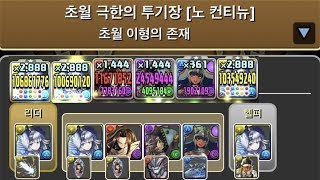 [초월 극한의 투기장 3] 첫눈의 대마녀 리체 pt.