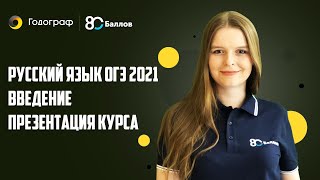 ОГЭ по русскому языку 2023. Введение. Презентация курса. - фото