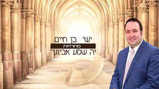 ישי בן חיים - מחרוזת סליחות | יה שמע אביונך