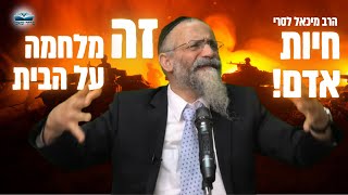 הרב מיכאל לסרי | חיות אדם! זה מלחמה על הבית! מלחמת חרבות ברזל שידור חי (הרב מיכאל לסרי) - התמונה מוצגת ישירות מתוך אתר האינטרנט יוטיוב. זכויות היוצרים בתמונה שייכות ליוצרה. קישור קרדיט למקור התוכן נמצא בתוך דף הסרטון הרב מיכאל לסרי | חיות אדם! זה מלחמה על הבית! מלחמת חרבות ברזל שידור חי (הרב מיכאל לסרי) - התמונה מוצגת ישירות מתוך אתר האינטרנט יוטיוב. זכויות היוצרים בתמונה שייכות ליוצרה. קישור קרדיט למקור התוכן נמצא בתוך דף הסרטון