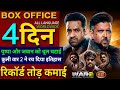 WAR 2 Box Office Collection Hrithik Roshan Jr NTR WAR 2 Vs Coolie 3rd Day Collection Worldwide