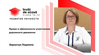 Права и обязанности участников дорожного движения