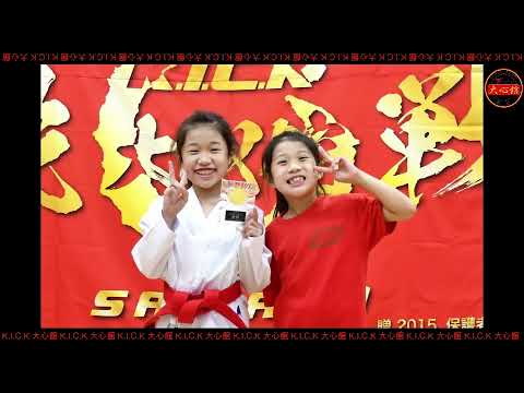 大心館越谷空手道交流大会