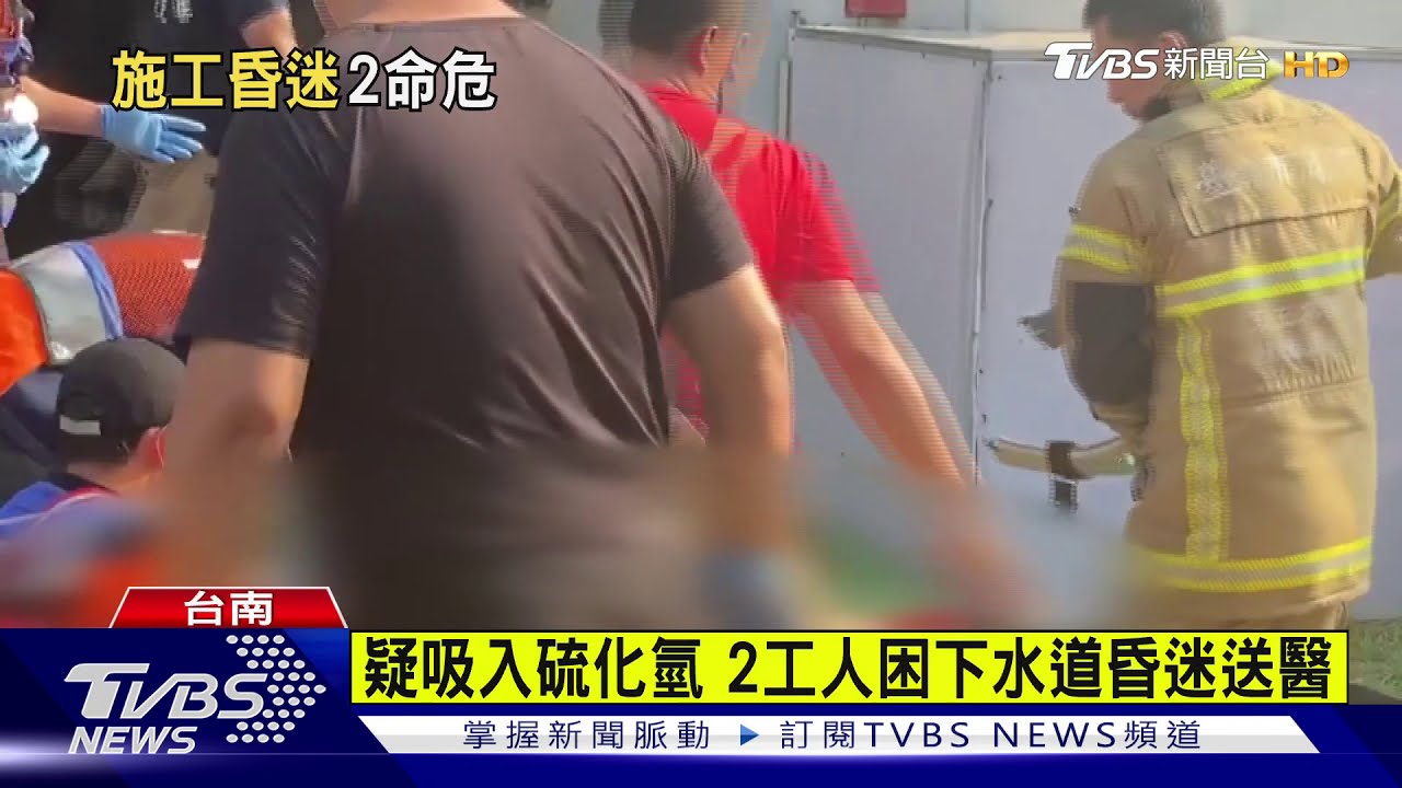疑吸入硫化氫　2工人困下水道昏迷送醫